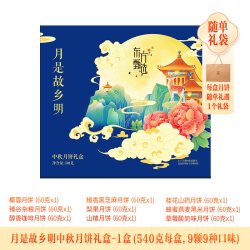 东方甄选 月饼礼盒蛋黄莲蓉奶黄流心多口味中秋送礼送长辈礼品团购