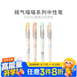 晨光 黑色中性笔直液式走珠笔签字笔全针管水笔外观随机V-ARP50815A 1支