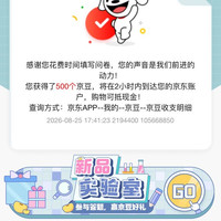 京东新品实验室今日实测500京豆