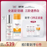 优色林 光引精华淡斑美白高倍防晒长效控油内修外防套组