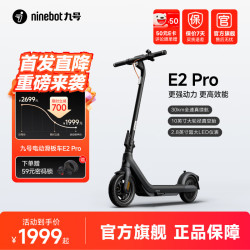 九号 电动滑板车E2pro