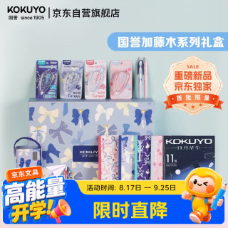 国誉 加藤木学生文具礼盒套装
