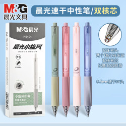 晨光 中性笔按动笔小旋风ST双珠速干黑0.5莫兰迪色系硅胶软握学生考试刷题笔 1支AGPH9404