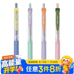晨光 梦想家系列简约按动子弹头0.5mm黑色双重护套学生中性笔 款式随机 V-AGPJ0931 1支装