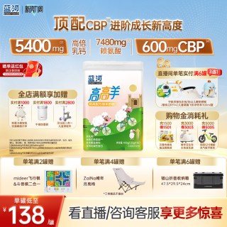 蓝河 高高羊儿童成长绵羊奶粉400g罐条装3-15岁学生羊奶赖氨酸高钙