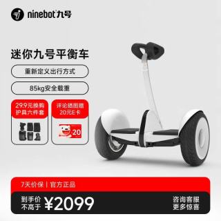 九号 迷你 平衡车小九米Mini