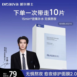 瑷尔博士 益生菌面膜2.0 10片