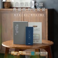 National Library of China 中国国家图书馆 书签 典籍里的中国 典藏版套装