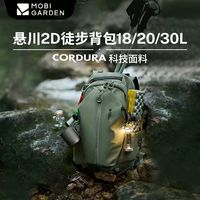 百亿补贴：牧高笛 Cordura悬川2D徒步双肩包背包户外登山旅行轻量化运动背包