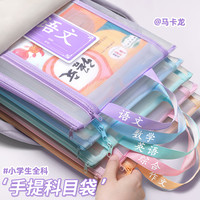 思赞 科目分类袋小学生学科文件袋手提拎书袋试卷收纳袋学生分科目整理课本书本作业袋文具拉链资料袋