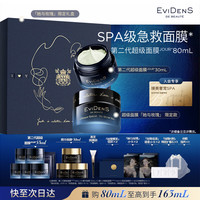 Evidens de Beaute EviDenS de Beauté伊菲丹第二代超级面膜JOUR*80ml「她与玫瑰」 限定礼盒生日礼物送女友