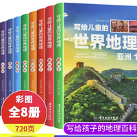 《写给儿童的中国地理》（套装共8册）