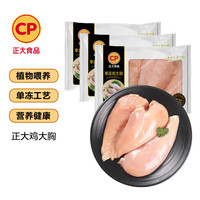 正大食品 鸡大胸净重6斤(独立包装)