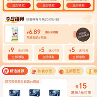 京东超市 领好券 领满169元打85折/满49元打9折超市商品优惠券&每日0/10/14/16/20点抢券商品1分购等