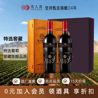 類人首 宁夏贺兰山产区 特选窖藏赤霞珠 干红葡萄酒 750ml*2瓶 赠高档木盒+手提袋
