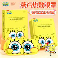 萱草 蒸汽眼罩叶黄素热敷 眠护眼罩 10片/盒