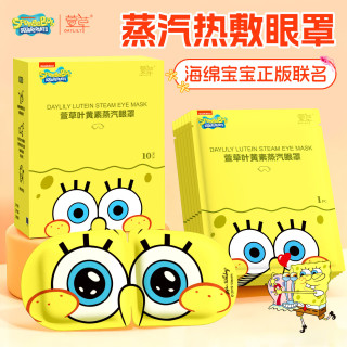 萱草 蒸汽眼罩叶黄素热敷 眠护眼罩 10片/盒