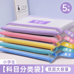 思赞 科目分类袋小学生学科文件袋手提拎书袋学生拉链式试卷收纳袋分科目整理课本书本资料袋作业袋文具