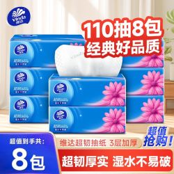 维达 经典纸巾抽纸大包超韧110抽家用实惠家庭餐巾纸卫生纸面巾纸