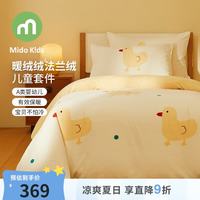 铭都宝贝 儿童四件套牛奶绒法兰绒