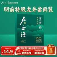 卢正浩 绿茶明前特级龙井茶叶春茶6g非凡匠心品鉴装