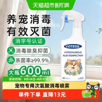 淘金币可用、88VIP：VOTESIL 英国次氯酸消毒剂杀菌率99.9%安全无毒宠物抑菌除臭 600ml
