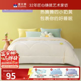 馨而乐 富安娜出品A类面料春秋透气四季被大豆纤维被加厚保暖蓬松 四季被 1.2米床（152*210cm）