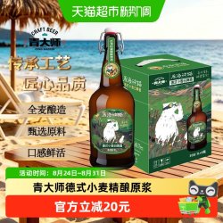 qingdashi 摇摆盖德式小麦白啤原浆1L*4整箱口感醇正看球聚会聚餐小酌