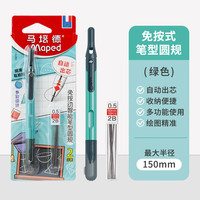 Maped 免按智能笔型圆规套装 2件套