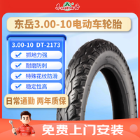 东岳 轮胎3.00-10 42J 4PR 电动车真空胎日常通勤胎