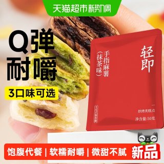 88VIP：轻即 手指麻薯软面包早餐低0即食脂卡抹茶巧克力糕点心速食代餐零食品