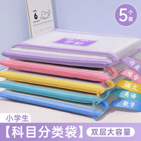 思赞 科目分类袋小学生学科文件袋拉链式试卷收纳袋分科目书本课本作业袋手提拎书袋开学必备文具资料袋