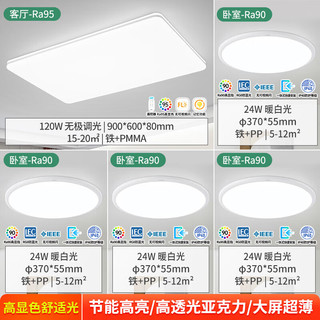 雷士 四室一厅-全屋护眼 三防卧室灯 吸顶灯