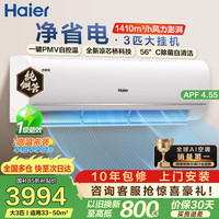 海尔 净省电空调 2匹3匹大挂机 一级能效纯铜管节 家电补贴 净省电 26年3匹 大挂机