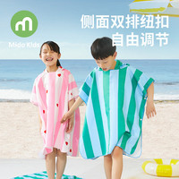 铭都宝贝 儿童沙滩浴袍 速干可穿式浴衣浴巾