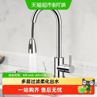 88VIP：苏泊尔 304不锈钢抽拉式冷热水龙头