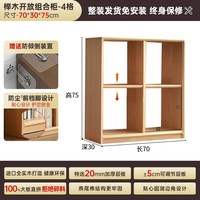 盼居 书架客厅落地书柜矮柜儿童格子柜自由组合实木电视柜储物榉木