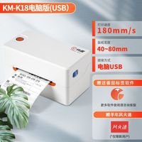 移动端：快麦KMK18快递单打印机202MG菜鸟4G云快递打印机专用热敏纸一联单远程手机异地打印电子面单家用标签打印通用