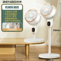 BENBO 德国本博空气循环扇电风扇家用静音小型台式落地扇立式办公室电扇