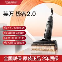 百亿补贴:添可 极客2.0洗地机躺平0缠毛烘干长续航低噪全向助力拖地祛味家用