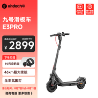 九号 电动滑板车E3PRO 重磅新品