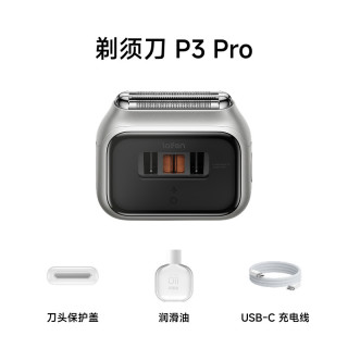 移动端：徕芬 P3 Pro 直线往复式 银色 电动剃须刀