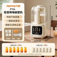 移动端：九阳 静音 破壁机 隔音罩  1.2L