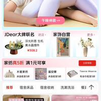 京东 家居馆 家纺真5折 领取1元打5折优惠券等 (每日0点更新可领)