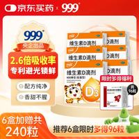 伊可新同厂好娃娃维生素d3滴剂24粒*6盒 OTC维d 400IU 儿童成人补钙