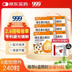 伊可新同厂好娃娃维生素d3滴剂24粒*6盒 OTC维d 400IU 儿童成人补钙