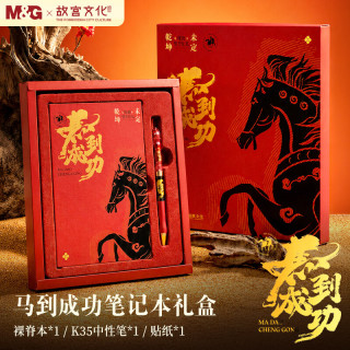 晨光 马到成功笔记本礼盒文具套装K35中性笔本子贴纸3件套HAPN3002