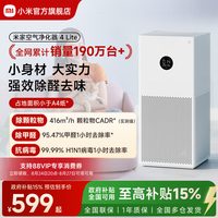 米家 4 Lite AC-M17-SC 家用空气净化器