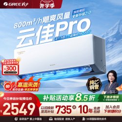 格力 云佳Pro系列 新一级能效 壁挂式空调