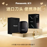 移动端：Panasonic ES-CM20 往复式两刀头 电动剃须刀